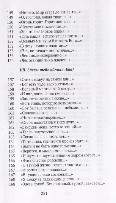 Книга Мои затишья.Стихотворения () — 9
