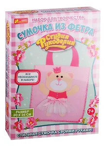 Handmade и Эко-серия - Сумочка из фетра. Мишка