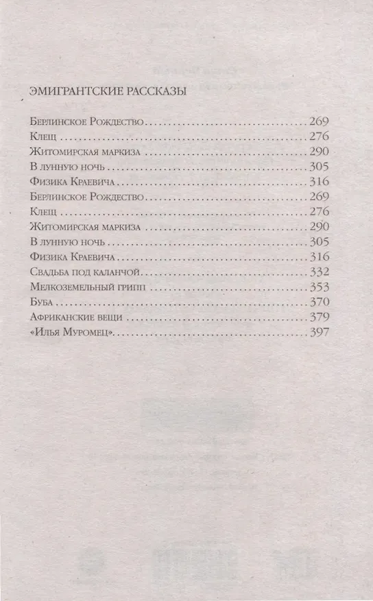 Книга Руководство для флирта в квартире (Саша Чёрный) — 2
