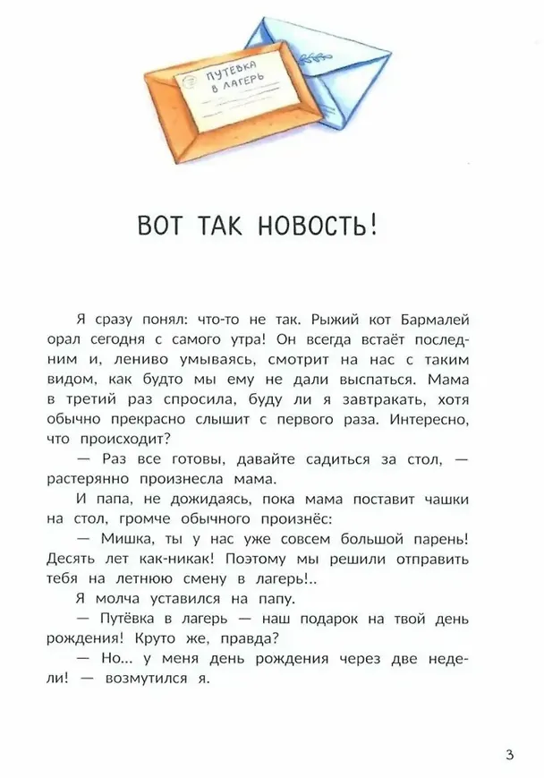 Книга Не пугайте привидение (Мария Елагина) — 3