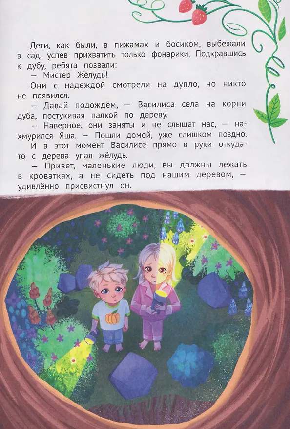 Книга Мирабель - огородная ведьма (Анастасия Пикина) — 5
