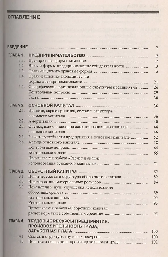 Книга Экономика предприятия: учебное пособие. 3 -е изд., перераб. и доп. () — 2
