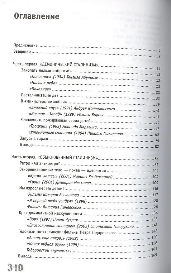Книга Восстание фантазмов. Сталинская эпоха в постсоветском кино () — 2