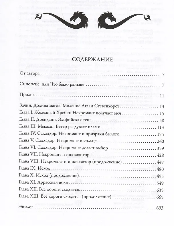 Книга Одиночество мага (Ник Перумов) — 2