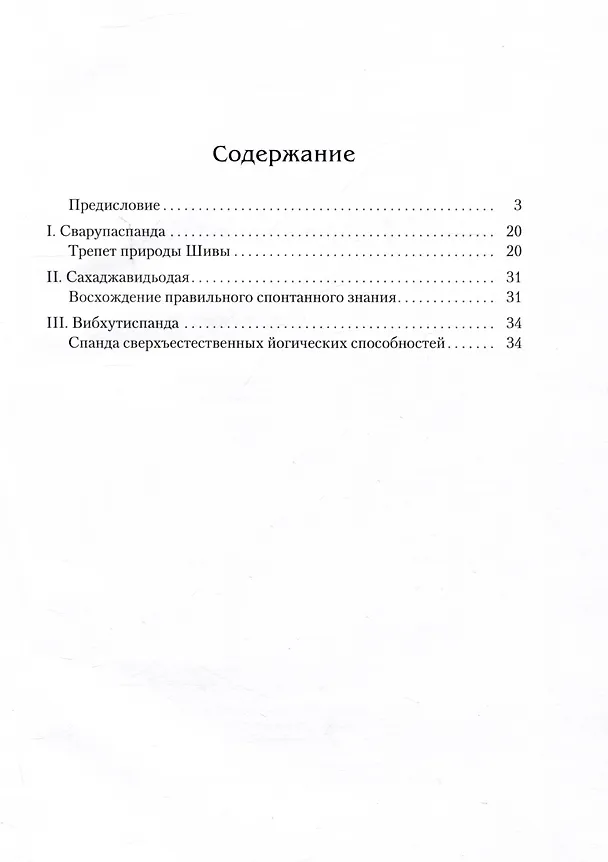 Книга Спандакарики. Стансы о божественном трепете (Бхатта Каллата) — 2