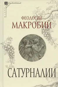 Сатурналии