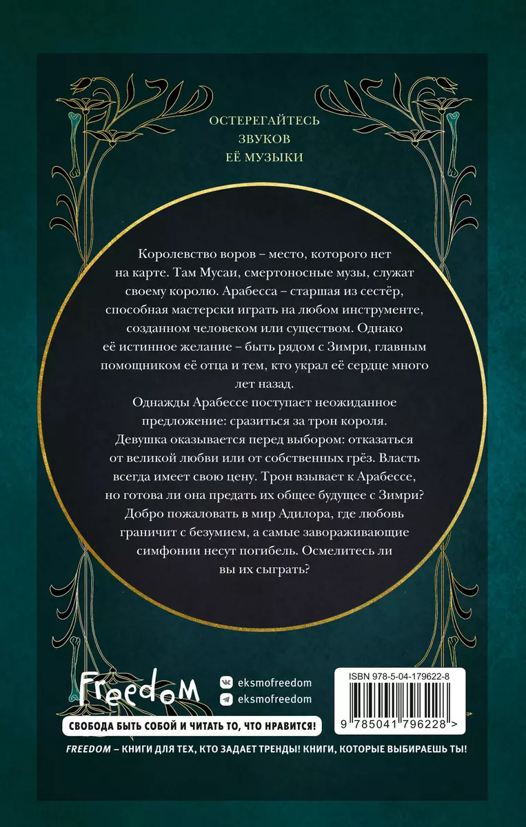 Симфония для смертельного трона (Э. Дж. Меллоу) - купить книгу с доставкой  в интернет-магазине «Читай-город». ISBN: 978-5-04-179622-8