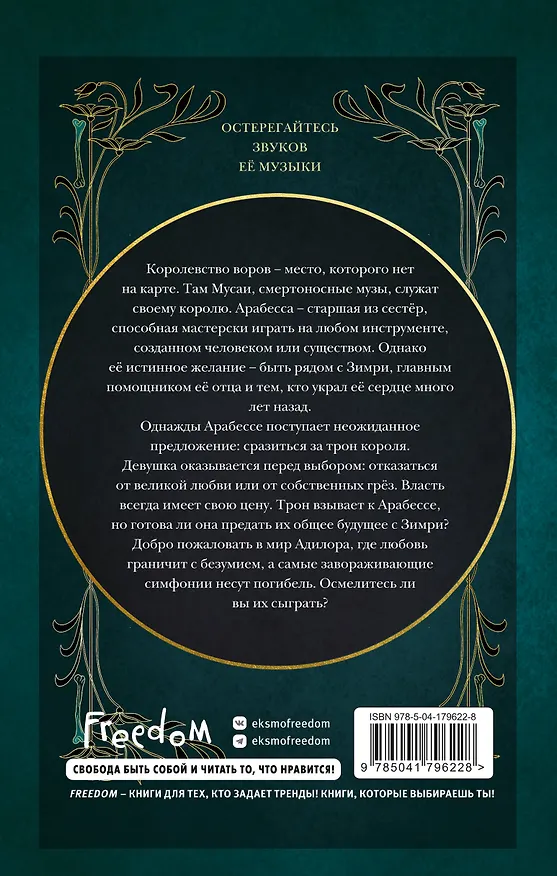 Книга Симфония для смертельного трона (#3) (Э. Дж. Меллоу) — 2