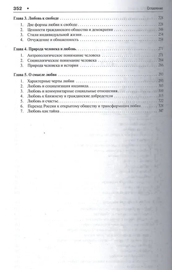Книга Апокалипсис любви: философский очерк. (Александр Ивин) — 3