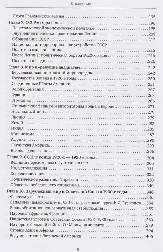 Книга История XX–XXI веков: монография. В 2 книгах. Книга 1 (Вячеслав Никонов) — 3