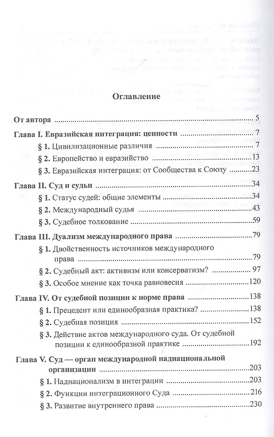 Книга Суд и право: евразийская интеграция: Монография (Татьяна Нешатаева) — 2