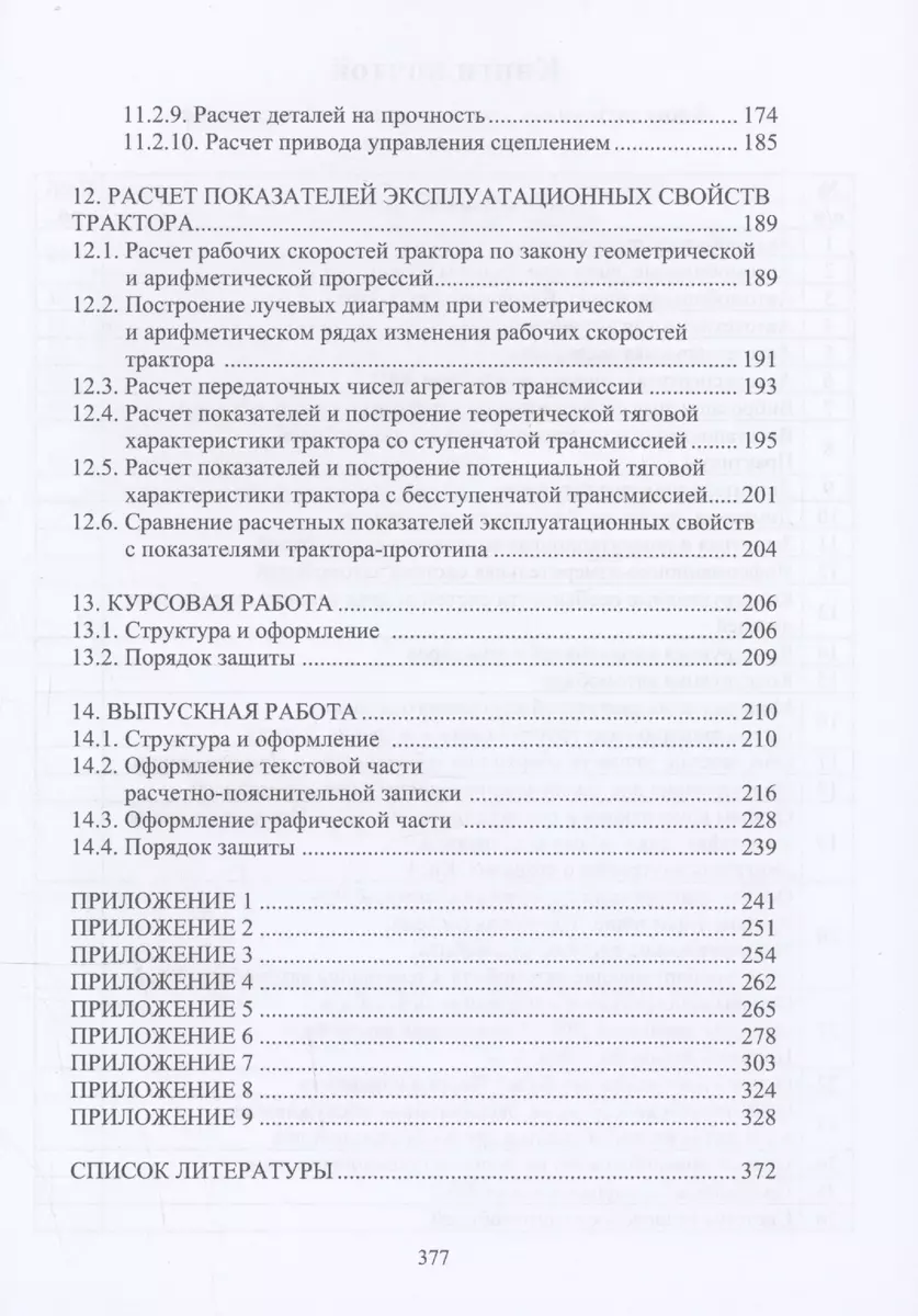 Двигатели, автомобили и тракторы (Александр Уханов, Денис Уханов) - купить  книгу с доставкой в интернет-магазине «Читай-город». ISBN: 978-5-9729-1650-4