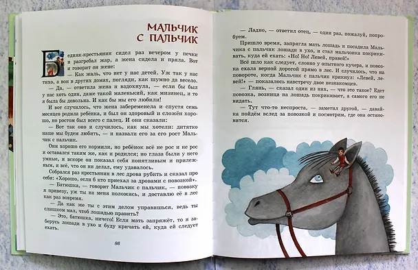 Книга Лучшие сказки для детей (Вильгельм Гримм, Якоб Гримм) — 10