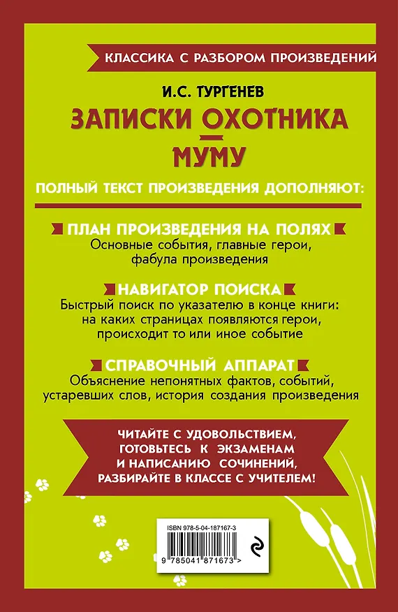 Книга Записки охотника. Муму (Иван Тургенев) — 2