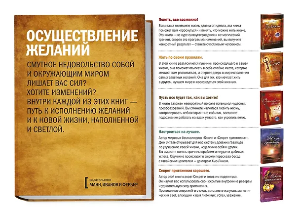 Книга Комплект "Осуществление желаний" (5 книги) (Джо Витале) — 2