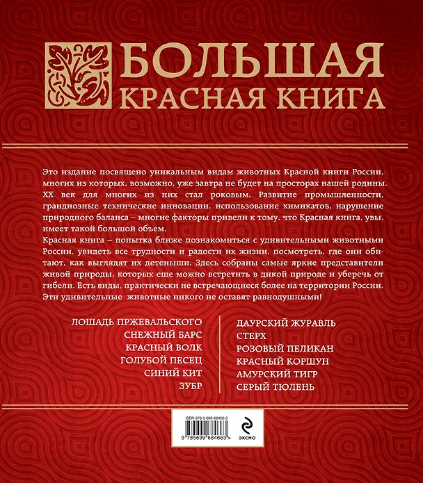 Книга Большая красная книга (Оксана Скалдина) — 2