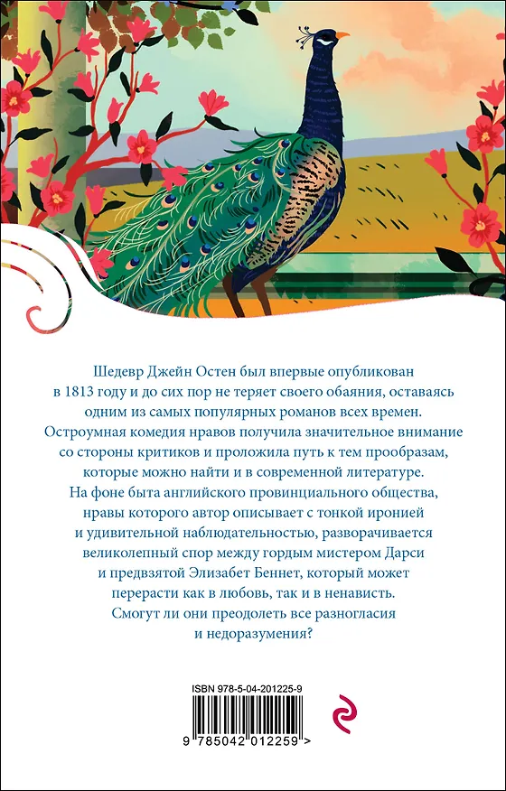 Книга Набор "Первая леди английской литературы ( комплект из 5 книг Джейн Остен: Гордость и предубеждение, Доводы рассудка, Нортенгерское аббатство и др.) (Джейн Остен) — 13