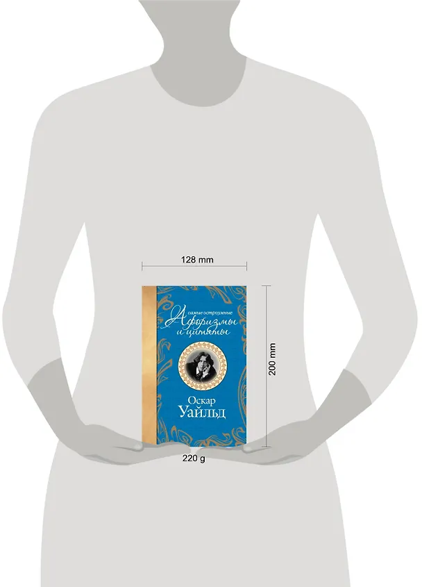 Книга Самые остроумные афоризмы и цитаты (Оскар Уайльд) — 4