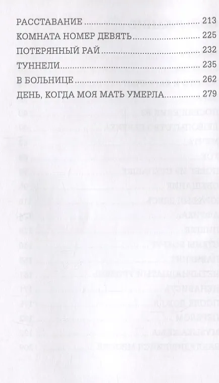 Книга Осколки осени () — 3