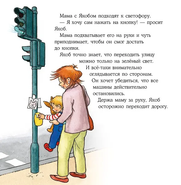 Книга Якоб учит правила дорожного движения (Сандра Гримм) — 2