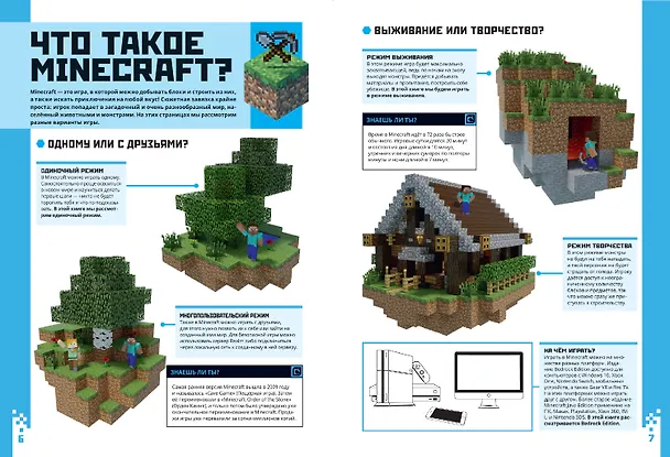 Книга Minecraft для новичков. Шаг за шагом. Только факты. () — 2