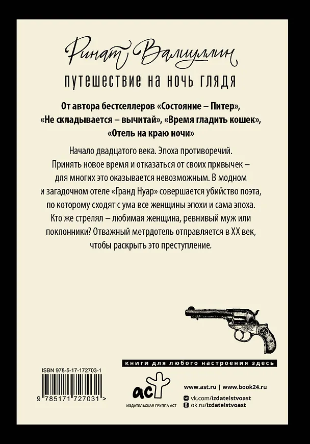 Книга Путешествие на ночь глядя (Ринат Валиуллин) — 2