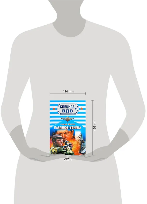 Книга Парашют-убийца: роман (Сергей Зверев) — 2