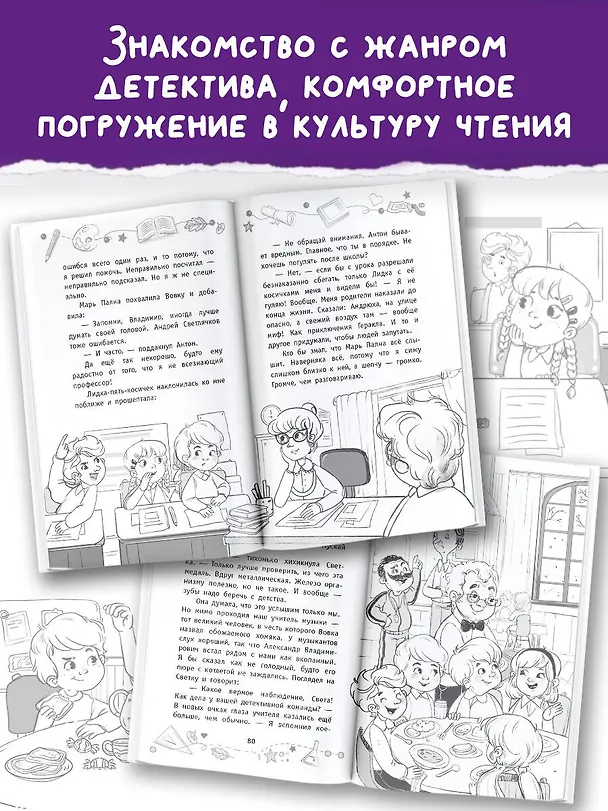 Книга Детективы из 4 "А". Дело о Кренделе и при чём тут улитки! (Александра Калинина) — 7