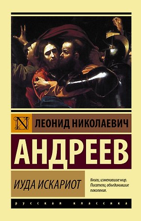 Иуда Искариот