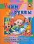 Учим буквы. Пособие для детей 4-5 лет — 2150927 — 1
