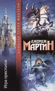 Игра престолов