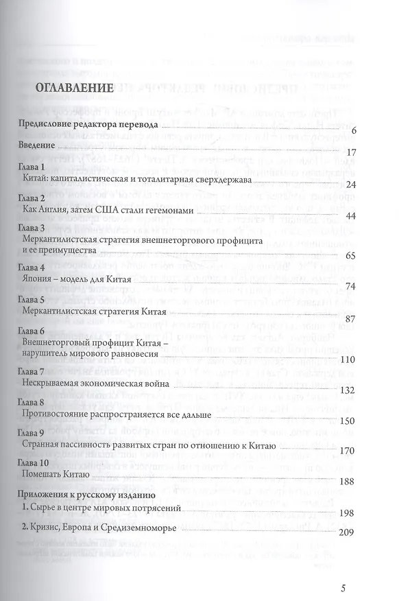 Книга Геополитика меркантилизма (СоцПростр) Брюне (Антуан Брюне) — 2