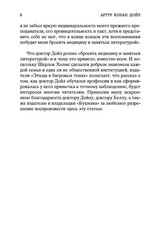 Книга Этюд в багровых тонах (Артур Конан Дойл) — 10