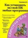Как установить на свой ПК любые программы