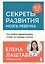 Секреты развития мозга ребенка. Что нужно дошкольнику, чтобы он хорошо учился — 3034015 — 1