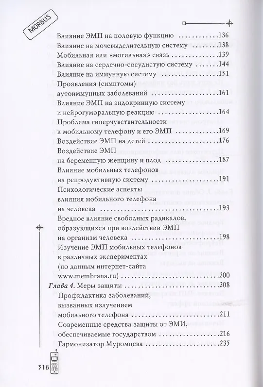 Книга Мобильник-убийца () — 3