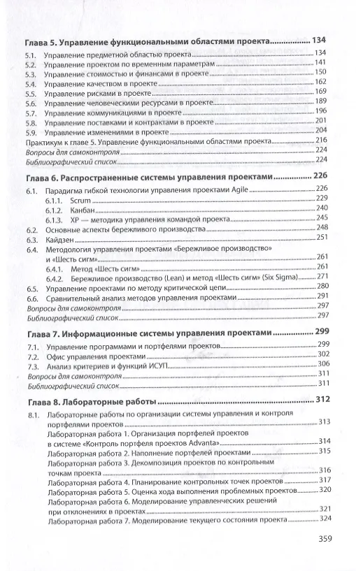Книга Управление проектами. Учебник () — 3