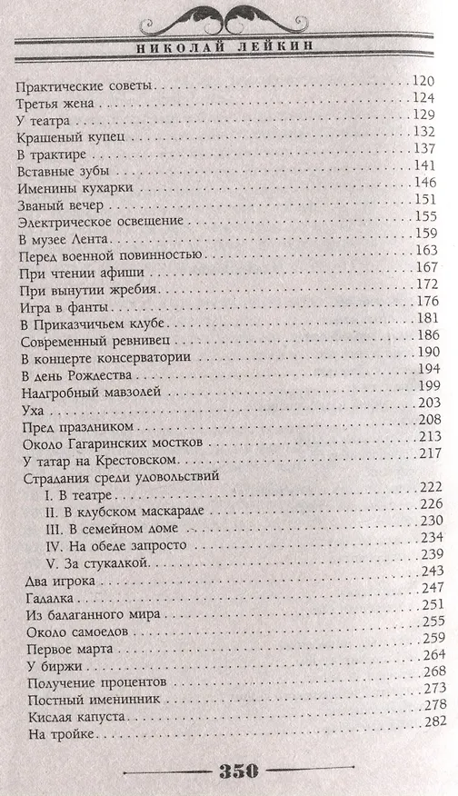 Книга Наши забавники. Юмористические рассказы (Николай Лейкин) — 3