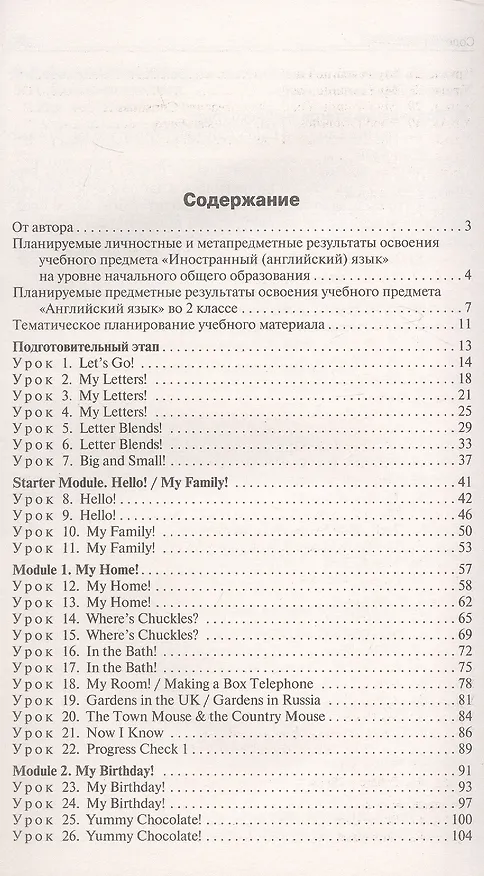 Книга Английский язык. 2 класс. Поурочные разработки к УМК "Spotlight" (Ольга Наговицына) — 2