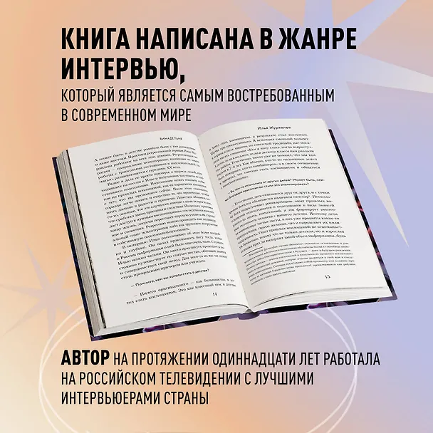 Книга ВинАдельня. Беседы с духовными учителями  о чувстве вины, кризисах и развитии (Катерина Хисямова) — 7