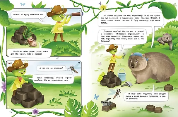 Книга Интервью вприпрыжку. Вомбат (Татьяна Коваль) — 3