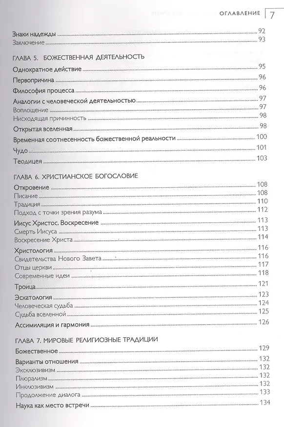 Книга Наука и богословие. Введение () — 4