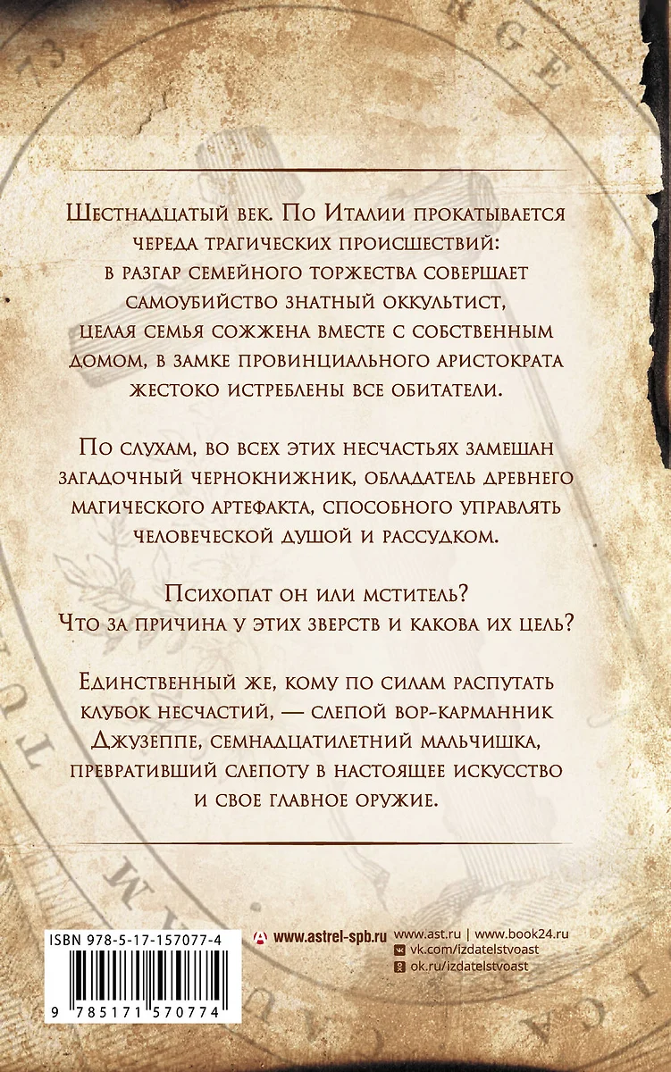 Бес в серебряной ловушке (Нина Ягольницер) - купить книгу с доставкой в  интернет-магазине «Читай-город». ISBN: 978-5-17-157077-4