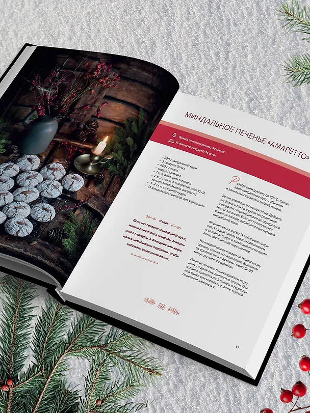Книга Nordic. Вдохновение, уют и еда со вкусом Севера (Анжелика Зоркина) — 16