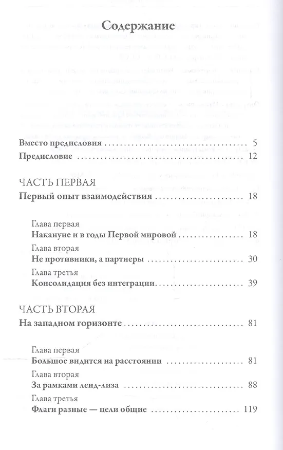 Книга РКС (Разведывательный клуб союзников) (Владимир Лота) — 2