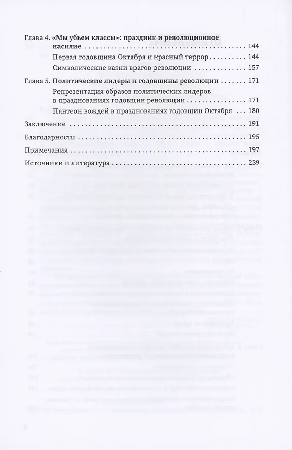 Книга "Красная пасха": празднование годовщин Октября и политическая культура Гражданской войны (Константин Годунов) — 3