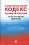 Уголовно-процессуальный кодекс Российской Федерации. Научно-практический комментарий — 7839233 — 1