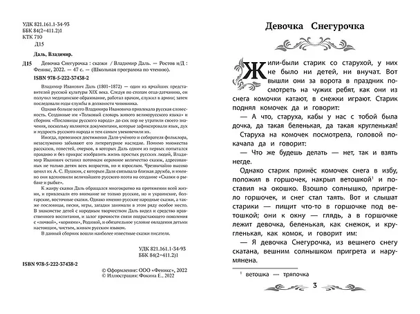 Книга Девочка Снегурочка: сказки (Владимир Даль) — 4