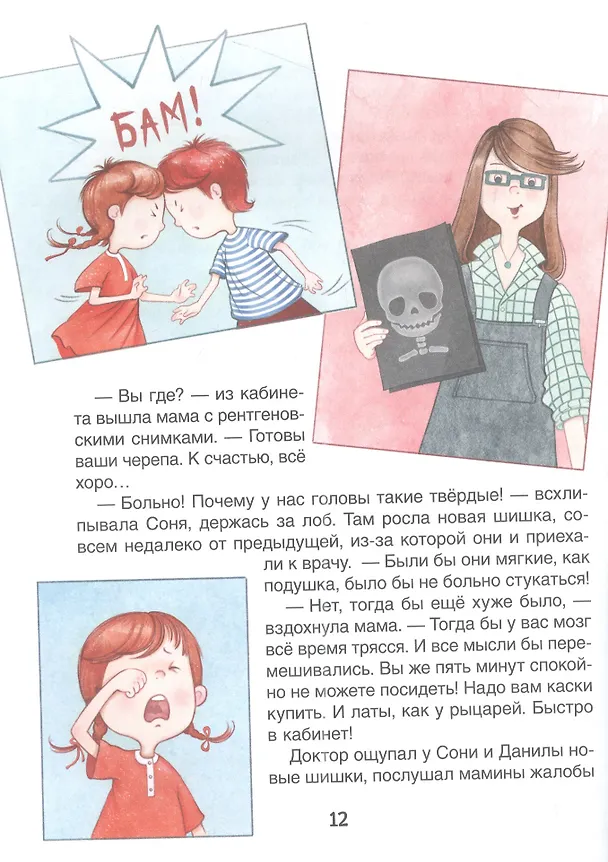 Книга Тело человека (Ольга Колпакова) — 5
