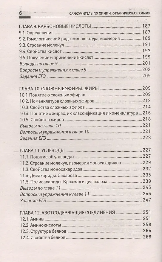 Книга Самоучитель по химии, или Пособие для тех, кто уже немного знает и хочет узнать больше: органическая химия: 2 уровень (Евгения Френкель) — 5